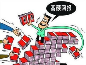 投资梦碎 女子轻信高回报，投入十余万血本无归